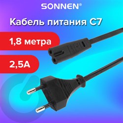 Кабель питания УНИВЕРСАЛЬНЫЙ для аудио и видеотехники C7 (2 pin), SONNEN, 1,8 м, черный, 513564 - фото 13563033