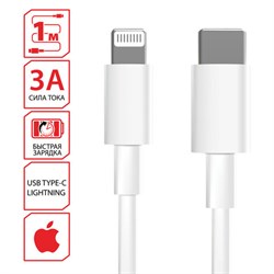 Кабель USB Type-C-Lightning с поддержкой быстрой зарядки, белый, 1 м, SONNEN, медный, 513612 - фото 13563052