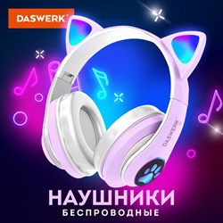 Наушники беспроводные игровые накладные, с ушками, светящиеся, фиолетовые DASWERK STN-28, 513801 - фото 13563079