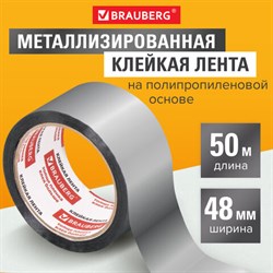 Клейкая МЕТАЛЛИЗИРОВАННАЯ лента 48 мм х 50 м, ПОЛИПРОПИЛЕНОВАЯ ОСНОВА, подвес, BRAUBERG, 606768 - фото 13563228