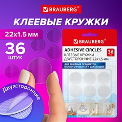 Клеевые кружки двусторонние, диаметр 22 мм, акриловая основа, 36 шт., BRAUBERG, 608776 - фото 13563264