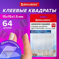 Клеевые квадраты двусторонние, 15х15 мм, акриловая основа, 64 шт., BRAUBERG, 608779 - фото 13563267