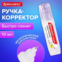 Ручка-корректор BRAUBERG, 10 мл, металлический наконечник, в упаковке с подвесом, 222059 - фото 13563778