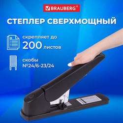 Степлер МОЩНЫЙ №24/6-23/24 BRAUBERG "Heavy duty MX", до 200 листов, черный, 222564 - фото 13563822