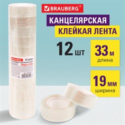 Клейкие ленты 19 мм х 33 м канцелярские BRAUBERG, комплект 12 шт., прозрачные, 223125 - фото 13563828