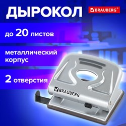 Дырокол металлический BRAUBERG "Metallic", до 20 листов, серебристый, 224339 - фото 13563839