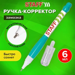 Ручка-корректор STAFF "College", 6 мл, металлический наконечник, 225213 - фото 13563882