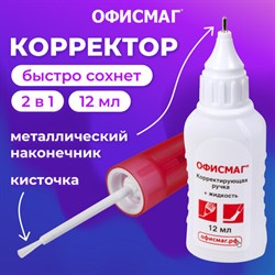 Ручка-корректор + корректирующая жидкость ОФИСМАГ, 12 мл, 2 в 1: металлический наконечник + кисточка, 225218 - фото 13563887