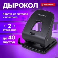 Дырокол BRAUBERG "SX-40", до 40 листов, черный, 229695 - фото 13564148