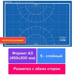 Коврик (мат) для резки BRAUBERG EXTRA 5-слойный, А3 (450х300 мм), двусторонний, толщина 3 мм, синий, 237177 - фото 13564351