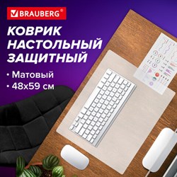 Коврик-подкладка настольный 480х590 мм, матовый, 0,8 мм, BRAUBERG, 238303, 1708485901 - фото 13564416