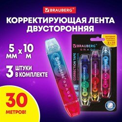 Корректирующая лента двусторонняя 5 мм x 10 м, КОМПЛЕКТ 3 штуки, BRAUBERG "Grade", блистер, 271942 - фото 13564486