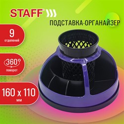 Подставка-органайзер STAFF "Attraction", 9 отделений, вращающаяся, черная/фиолетовая, 238320 - фото 13564952