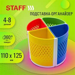 Подставка-органайзер STAFF "Octet", 4-8 отделений (трансформер), вращающаяся, разноцветная, 238322 - фото 13564954