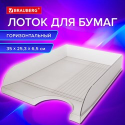 Лоток горизонтальный для бумаг BRAUBERG "Standard", 350х253х65 мм, тонированный серый, 238348 - фото 13564956