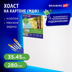 Холст на картоне (МДФ), 35х45 см, 280 г/м2, грунтованный, 100% хлопок, BRAUBERG ART CLASSIC, 192187 - фото 13565423