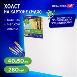 Холст на картоне (МДФ), 40х50 см, 280 г/м2, грунтованный, 100% хлопок, BRAUBERG ART CLASSIC, 192188 - фото 13565424