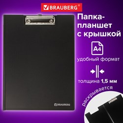 Папка-планшет BRAUBERG "Contract", А4 (315х230 мм), с прижимом и крышкой, пластиковая, черная, сверхпрочная, 1,5 мм, 223489 - фото 13569345