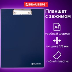 Доска-планшет BRAUBERG "Contract" с прижимом А4 (313х225 мм), пластик, 1,5 мм, СИНЯЯ, 223490 - фото 13569346