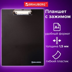 Доска-планшет BRAUBERG "Contract" с прижимом А4 (313х225 мм), пластик, 1,5 мм, ЧЕРНАЯ, 223491 - фото 13569347