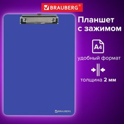 Доска-планшет BRAUBERG "SOLID" сверхпрочная с прижимом А4 (315х225 мм), пластик, 2 мм, СИНЯЯ, 226823 - фото 13569390