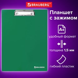 Доска-планшет BRAUBERG "Contract" с прижимом А4 (313х225 мм), пластик, 1,5 мм, ЗЕЛЕНАЯ, 228682 - фото 13569429