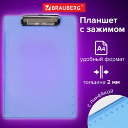 Доска-планшет BRAUBERG "Energy" с прижимом А4 (226х315 мм), пластик, 2 мм, СИНЯЯ, 232230 - фото 13569504