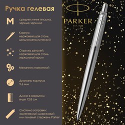 Ручка гелевая PARKER &quot;Jotter Stainless Steel CT&quot;, корпус серебристый, детали из нержавеющей стали, черная, 2020646