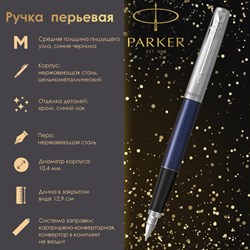 Ручка перьевая PARKER "Jotter Royal Blue CT", корпус синий, детали из нержавеющей стали, синяя, 2030950 - фото 13570911