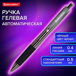 Ручка гелевая автоматическая с грипом BRAUBERG "OFFICE STYLE", ЧЕРНАЯ, линия 0,4 мм, 144123 - фото 13571008