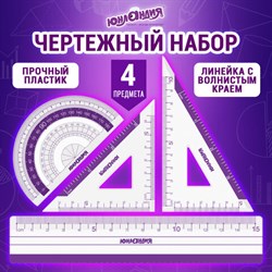 Набор чертежный малый ЮНЛАНДИЯ "ГЕОМЕТРИЯ" (линейка 15 см, 2 треугольника, транспортир), фиолетовая шкала, 210739 - фото 13571112