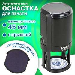 Оснастка для печатей, оттиск D=45 мм, синий, TRODAT 4645, корпус черный, крышка, подушка - фото 13571174