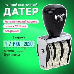 Датер ручной ленточный, оттиск 25х4 мм, месяц буквами, TRODAT 1010, 78471 - фото 13571215