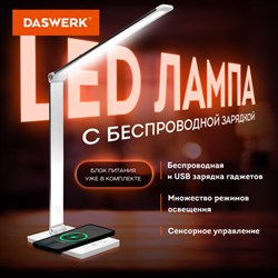 Настольная лампа светильник с беспроводной зарядкой и таймером, LED, 6 Вт, белый, DASWERK, 238327 - фото 13582333