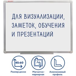 Доска магнитно-маркерная (45х60 см), алюминиевая рамка, ГАРАНТИЯ 10 ЛЕТ, РОССИЯ, BRAUBERG Стандарт, 235520 - фото 13583251