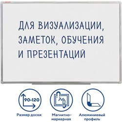 Доска магнитно-маркерная 90х120 см, алюминиевая рамка, ГАРАНТИЯ 10 ЛЕТ, РОССИЯ, BRAUBERG Стандарт, 235522 - фото 13583253