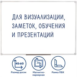 Доска магнитно-маркерная 45х60 см, ПВХ-рамка, ГАРАНТИЯ 10 ЛЕТ, РОССИЯ, STAFF, 236157 - фото 13583260