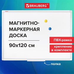 Доска магнитно-маркерная 90х120 см, ПВХ-рамка, BRAUBERG &quot;Standard&quot;, 237562