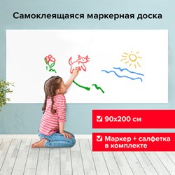 Доска-пленка маркерная самоклеящаяся в рулоне, БЕЛАЯ, 90х200 см, маркер и салфетка, BRAUBERG, 237836 - фото 13583306