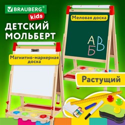 Мольберт растущий 3 в 1 для мела/магнитно-маркерный 50х50 см, бумага для рисования, BRAUBERG KIDS, 238150 - фото 13583353