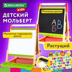 Мольберт растущий 3 в 1 для мела/магнитно-маркерный 48х43 см, BRAUBERG KIDS, 238151 - фото 13583354