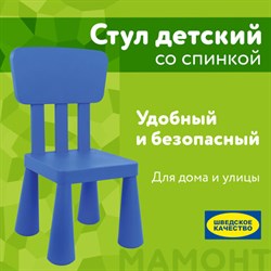 Стул детский со спинкой МАМОНТ синий, от 2 до 7 лет, безвредный пластик, 01.002.01.10.1 - фото 13583504