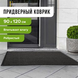 Коврик входной ворсовый влаго-грязезащитный 90х120 см, толщина 7 мм, ребристый, черный, LAIMA, 602874 - фото 13583557