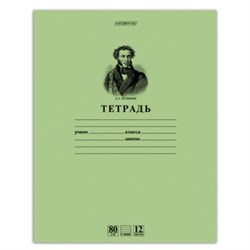 Тетрадь 12 л., HATBER HD, линия, обложка тонированный офсет, блок 80 г/м2, "ПУШКИН", 12Т5A2_07641, T099469 - фото 13587978