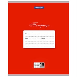 Тетрадь 18 л. BRAUBERG КЛАССИКА, клетка, обложка картон, КРАСНАЯ, 104729 - фото 13588034