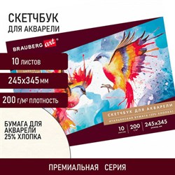 Альбом для акварели, бумага ИТАЛИЯ 200 г/м2 25% хлопок 245х345 мм, 10 л., BRAUBERG ART PREMIERE, 105911 - фото 13588214