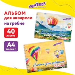 Альбом для акварели А4 40 л., бумага 160 г/м2, гребень, обложка картон, ЮНЛАНДИЯ, "Полёт" (2 вида), 106711 - фото 13588374