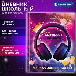 Дневник 5-11 класс 48 л., твердый, BRAUBERG, глянцевая ламинация, с подсказом, "Музыка", 106866 - фото 13588434