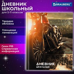 Дневник 5-11 класс 48 л., твердый, BRAUBERG, глянцевая ламинация, с подсказом, "Байк", 106867 - фото 13588435