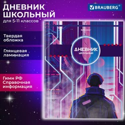 Дневник 5-11 класс 48 л., твердый, BRAUBERG, глянцевая ламинация, с подсказом, "World of future", 106872 - фото 13588440